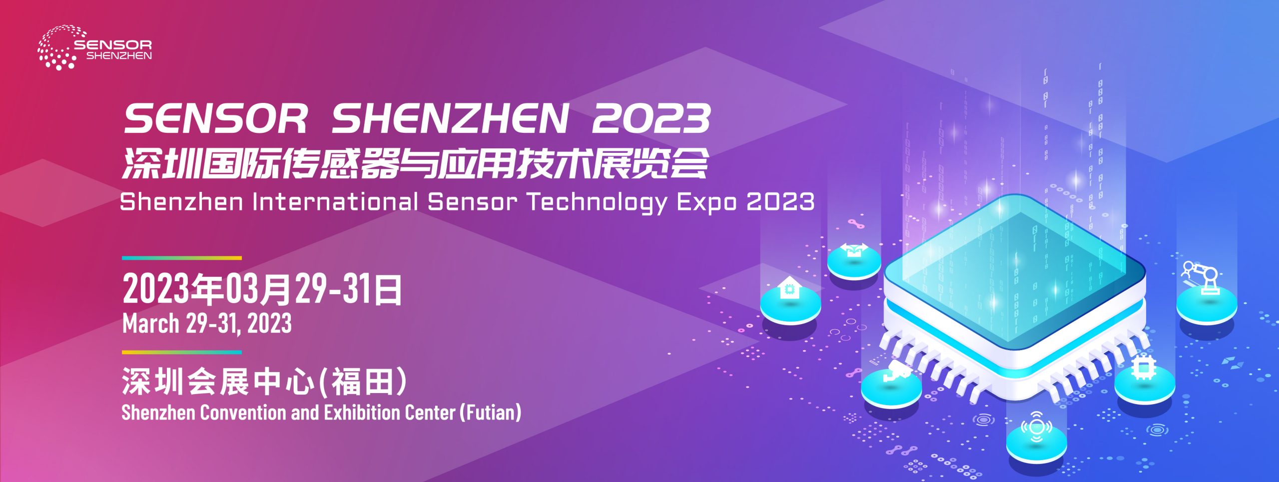 2023首届深圳国际传感器与应用技术展览会