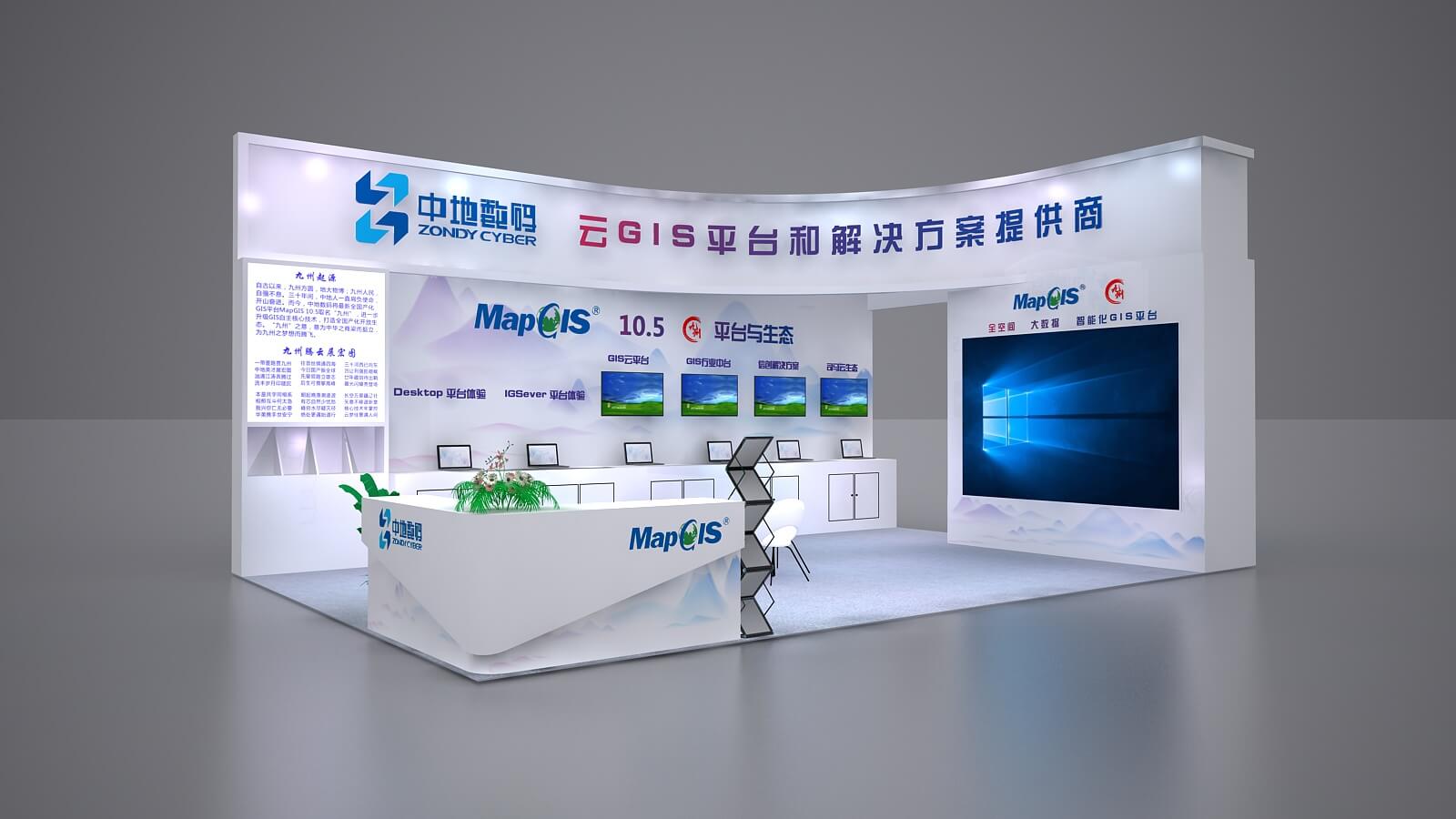 中国信息地理信息大会-中地数码展台设计搭建