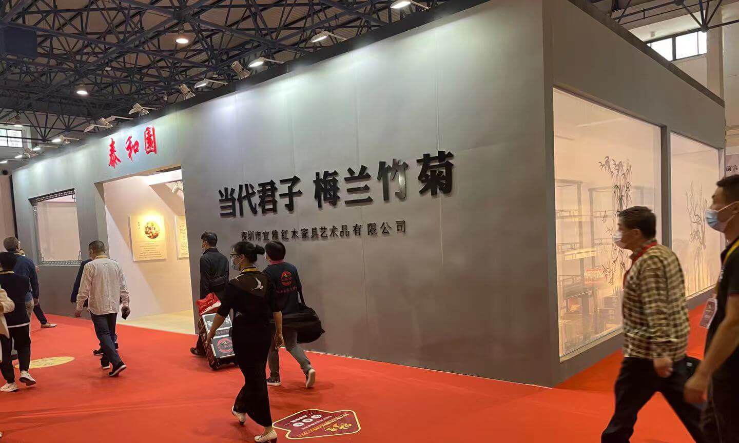 北京红木家具展-泰和园展台设计搭建