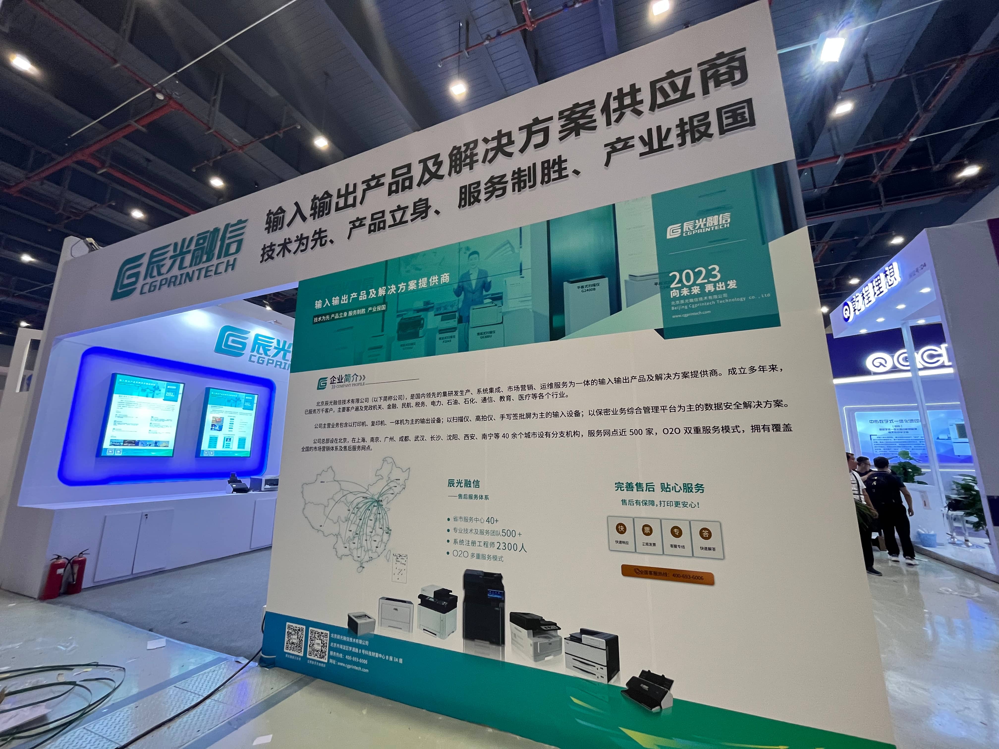 中国智能办公行业博览会（武汉）-辰光融信