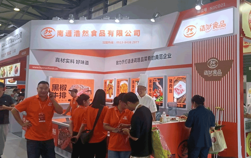 上海国际餐饮食材展览会-浩然食品
