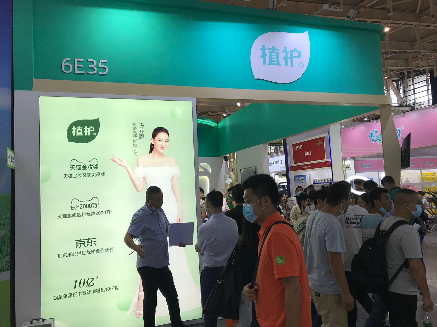 南京纸展-植护展位设计搭建
