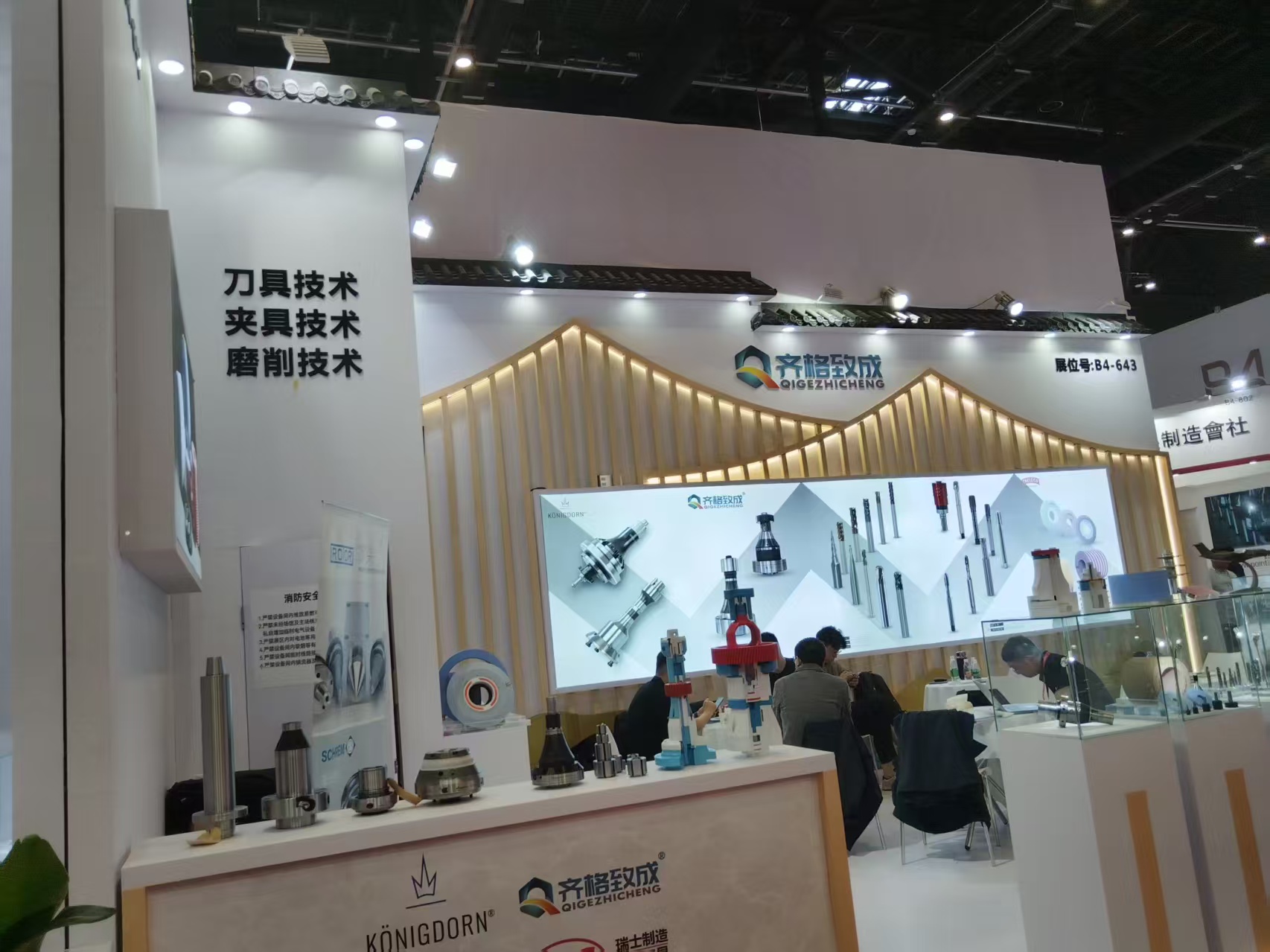 北京机床展-齐格致成展位设计搭建