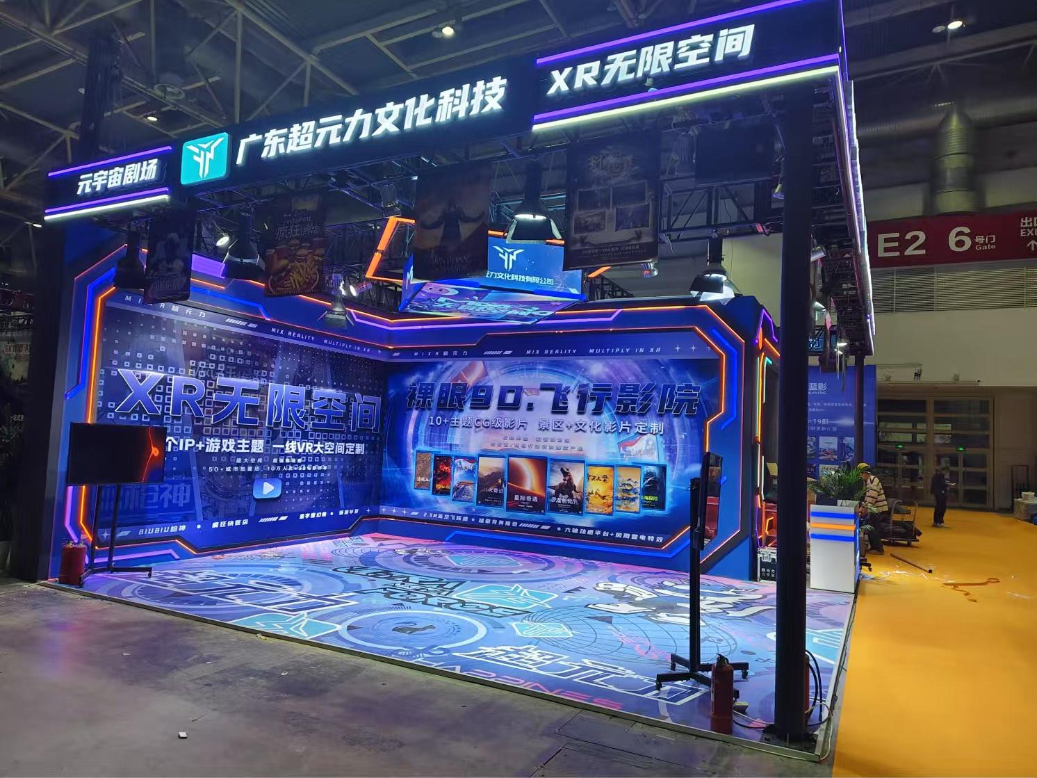 北京国际游乐设施设备博览会-超元力展位设计搭建