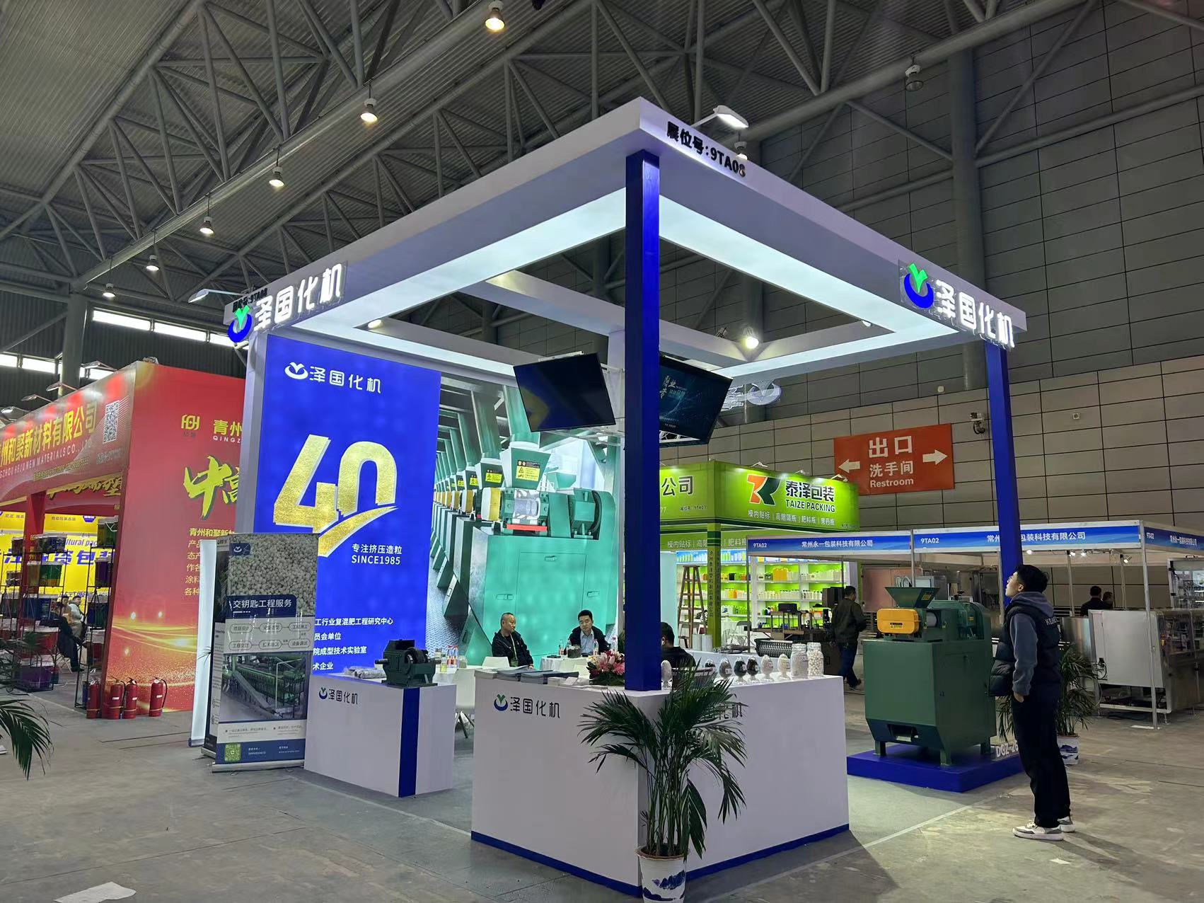 38届中国植保信息交流暨农药械交易会-泽国化机展位设计搭建