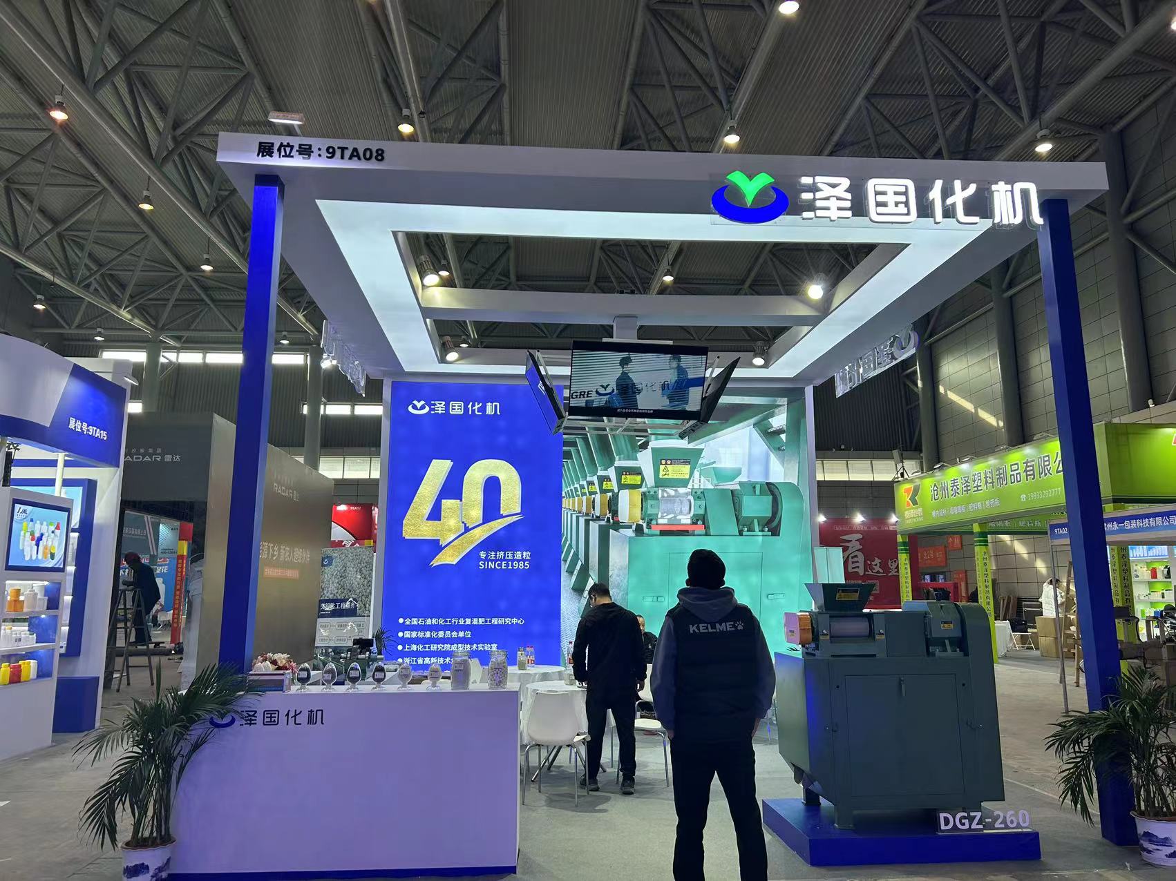 38届中国植保信息交流暨农药械交易会-泽国化机展位设计搭建